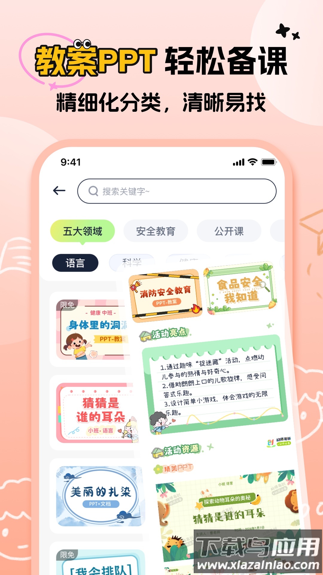 幼师易创app截图3