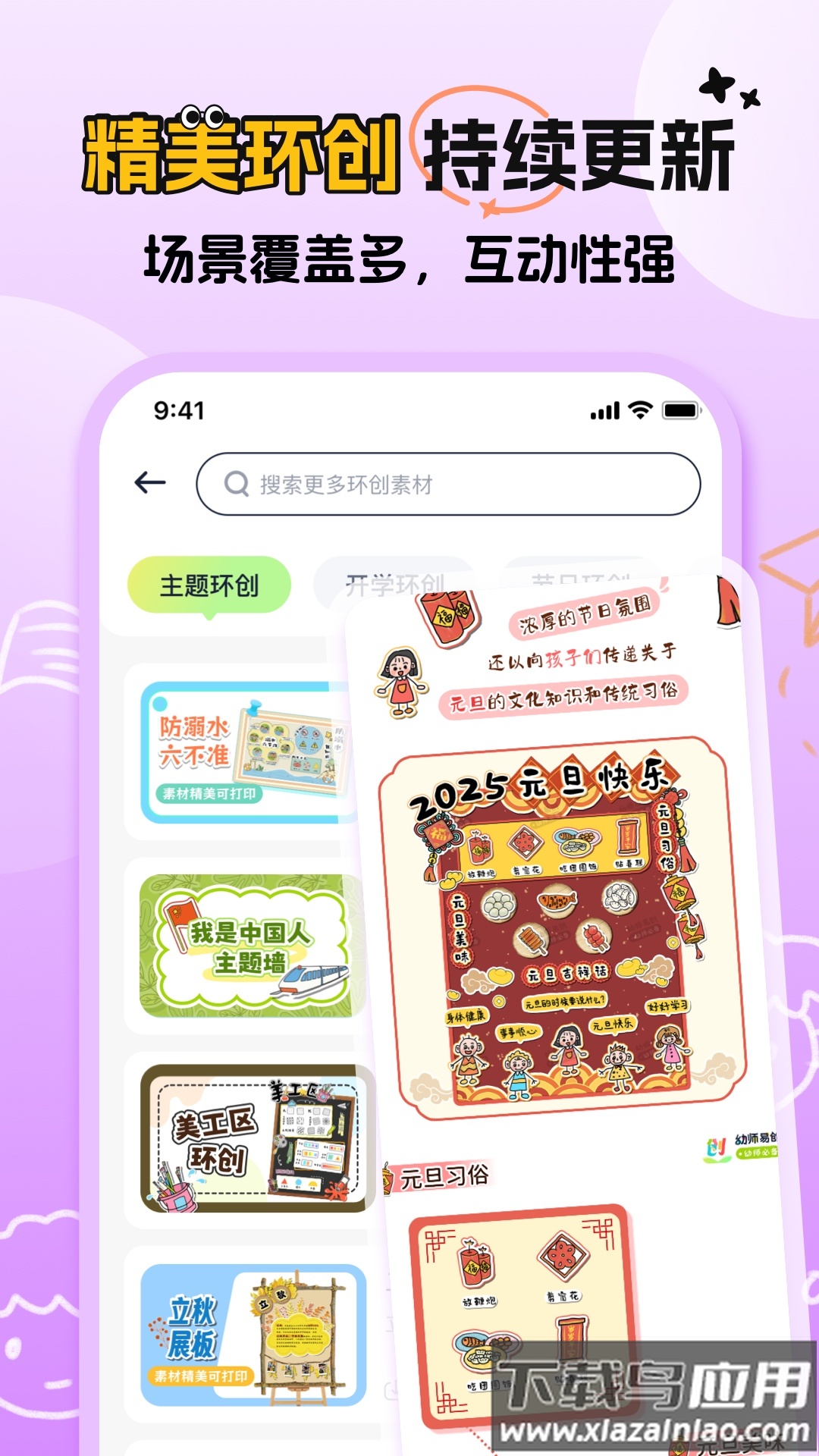 幼师易创app截图4