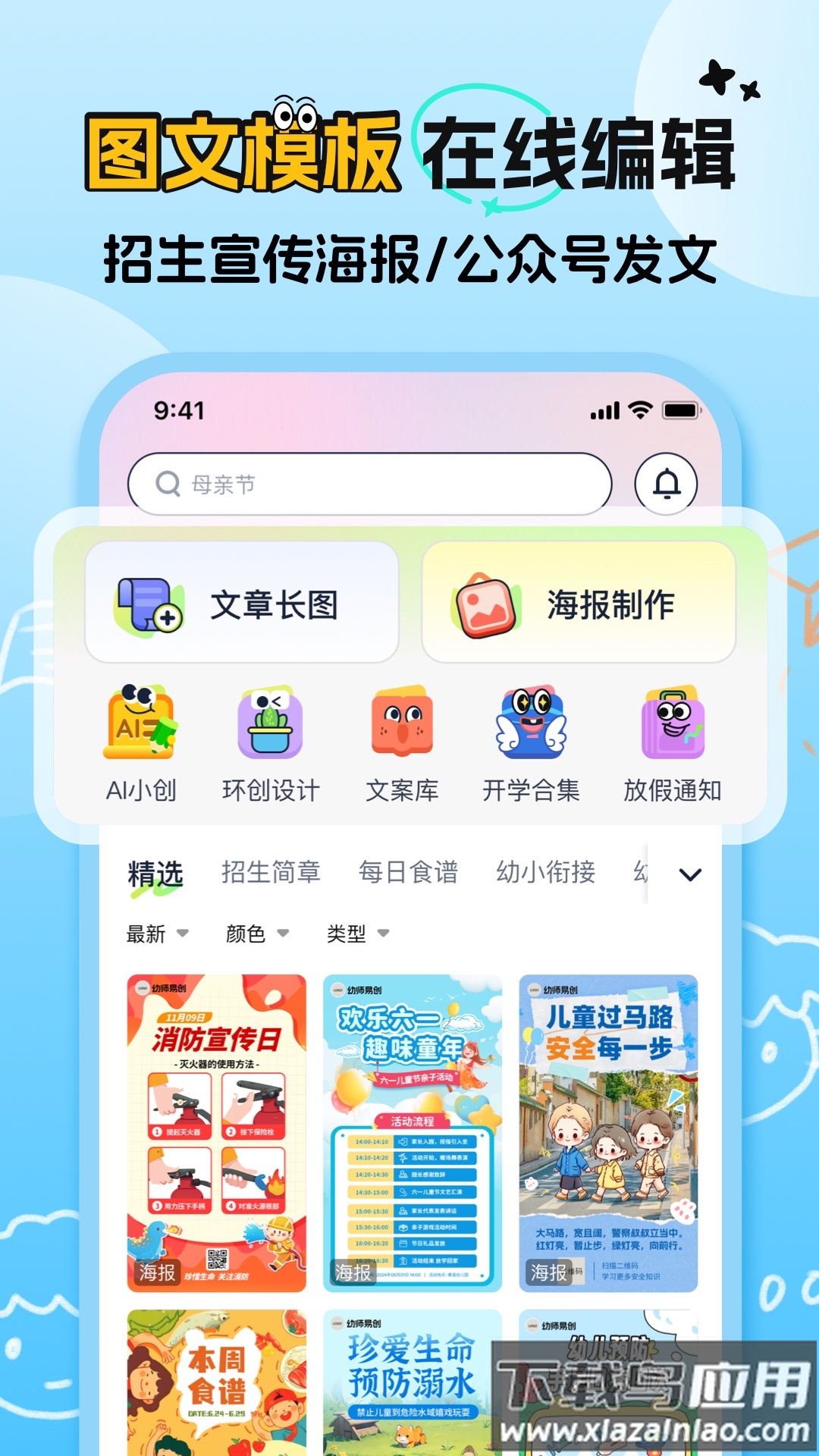 幼师易创app截图5