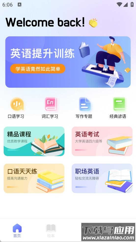 有声英语绘本集app截图1