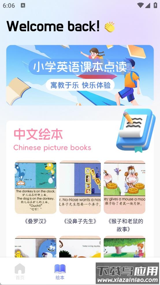 有声英语绘本集app截图2