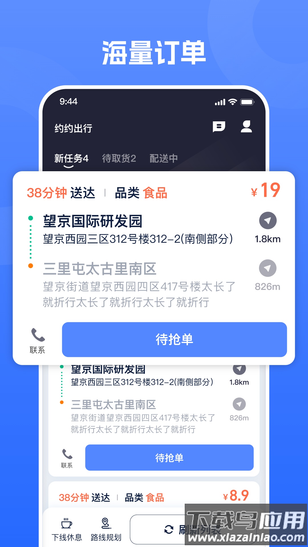 单聚多众包骑手端app截图1