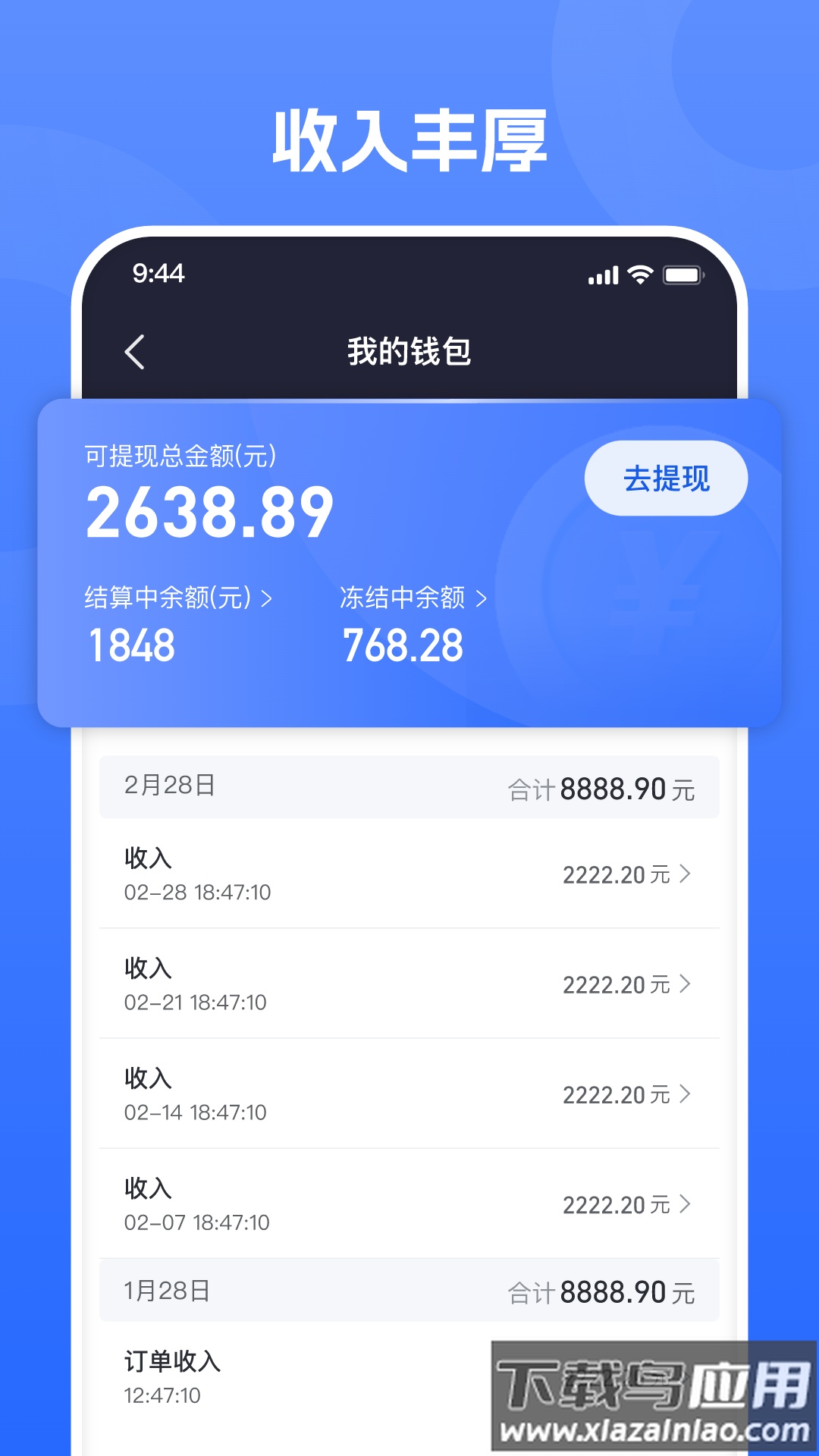 单聚多众包骑手端app截图2