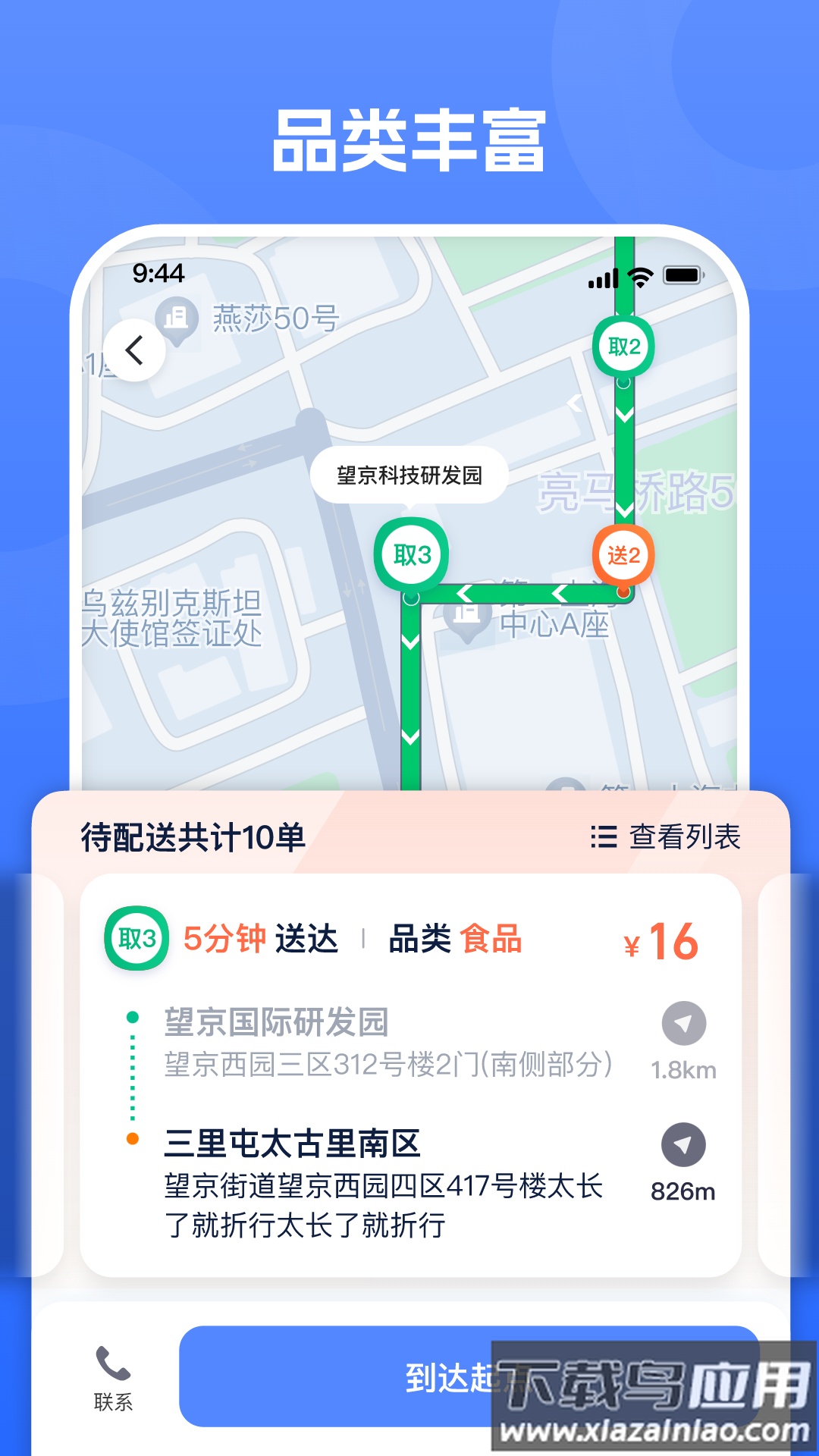 单聚多众包骑手端app截图3