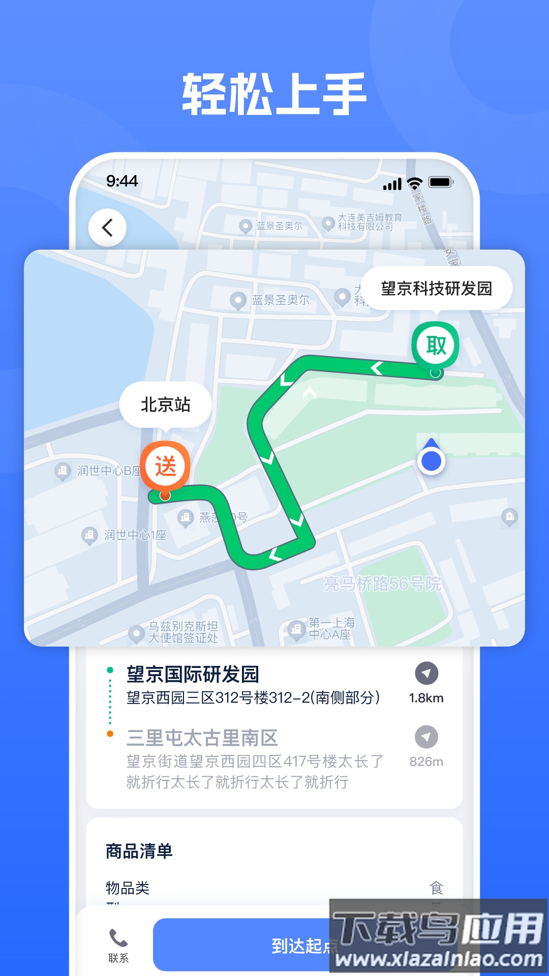 单聚多众包骑手端app截图4