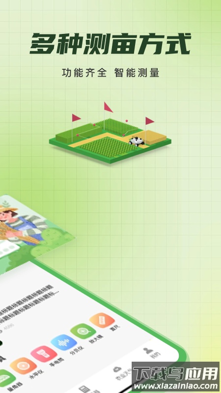 测亩仪专业软件截图2
