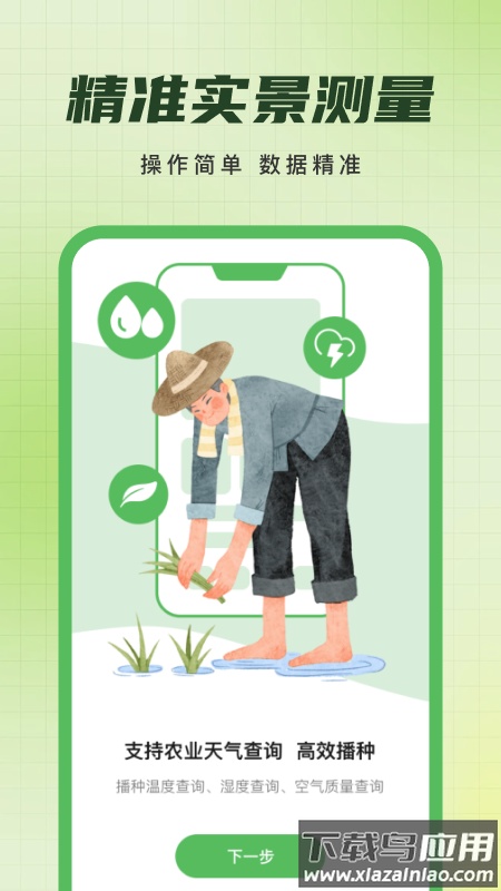 测亩仪专业软件截图3