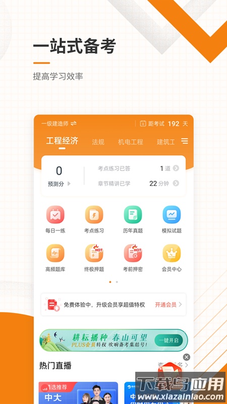 一二级建造师准题库app截图1
