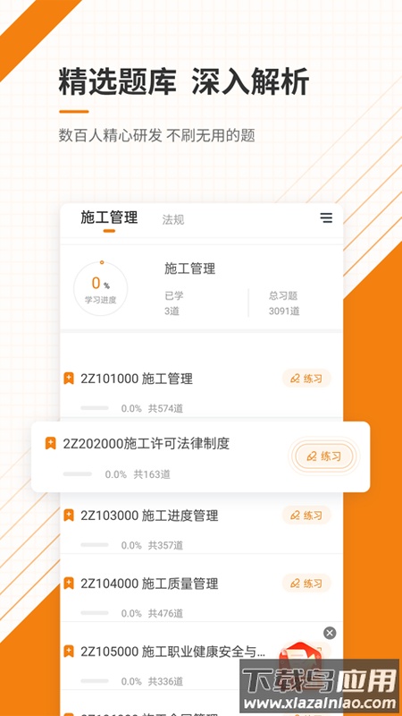 一二级建造师准题库app截图2