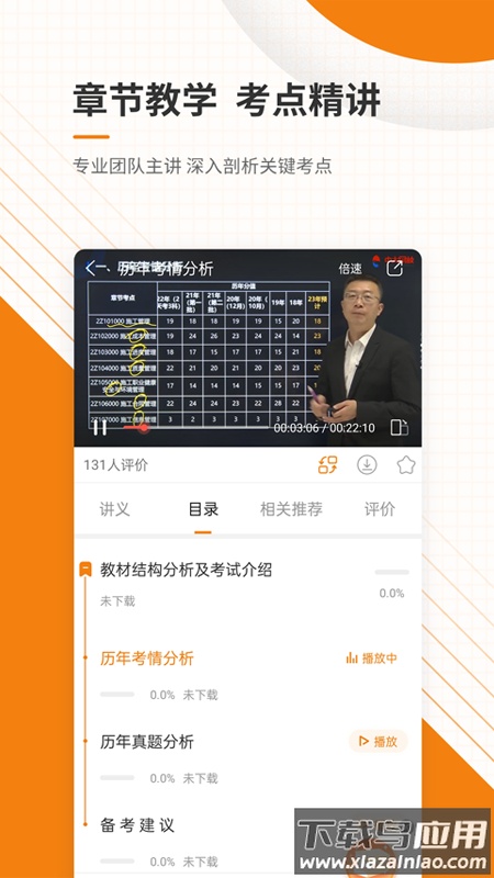 一二级建造师准题库app截图3