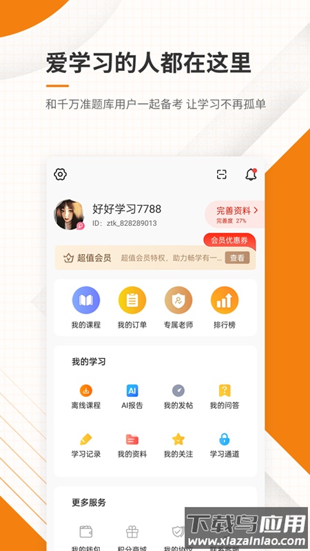 一二级建造师准题库app截图4