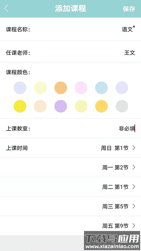 课程表达人官方版截图1