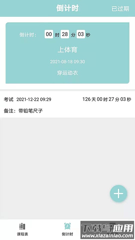课程表达人官方版截图2