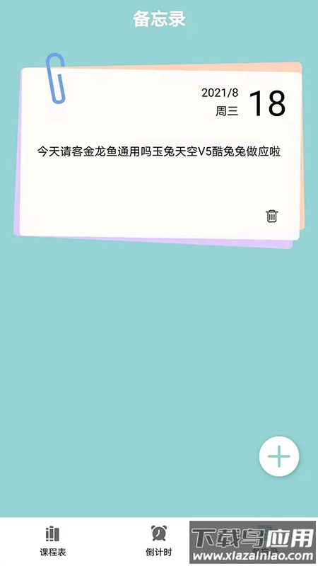 课程表达人官方版截图3