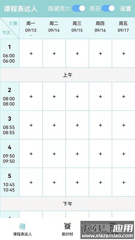 课程表达人官方版截图4
