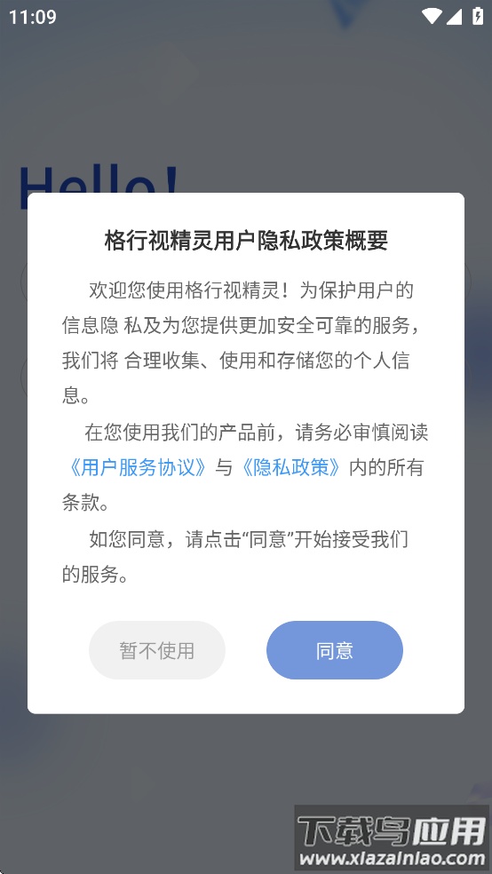 格行视精灵下载安装截图2