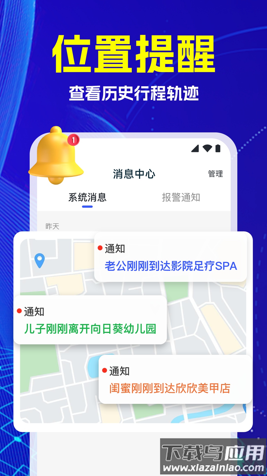 手机号定位追迹软件截图1