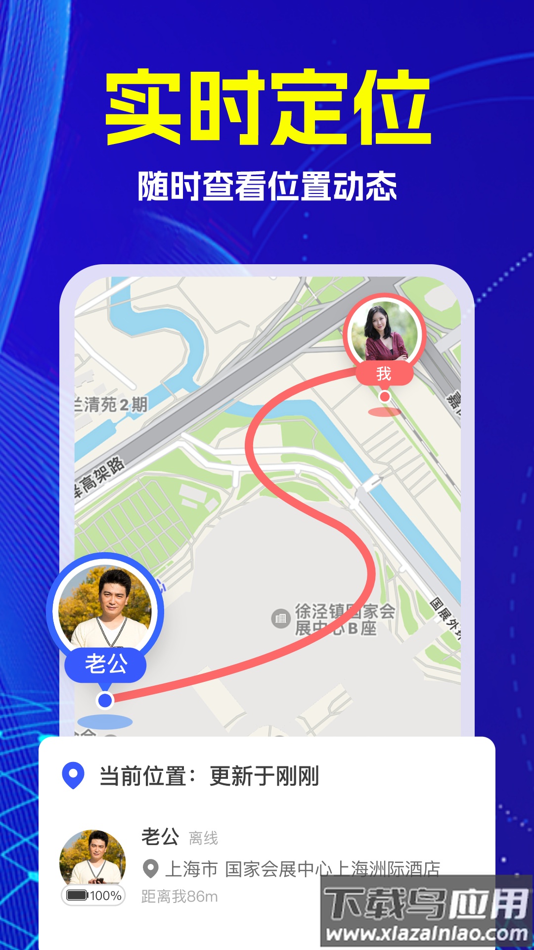 手机号定位追迹软件截图2