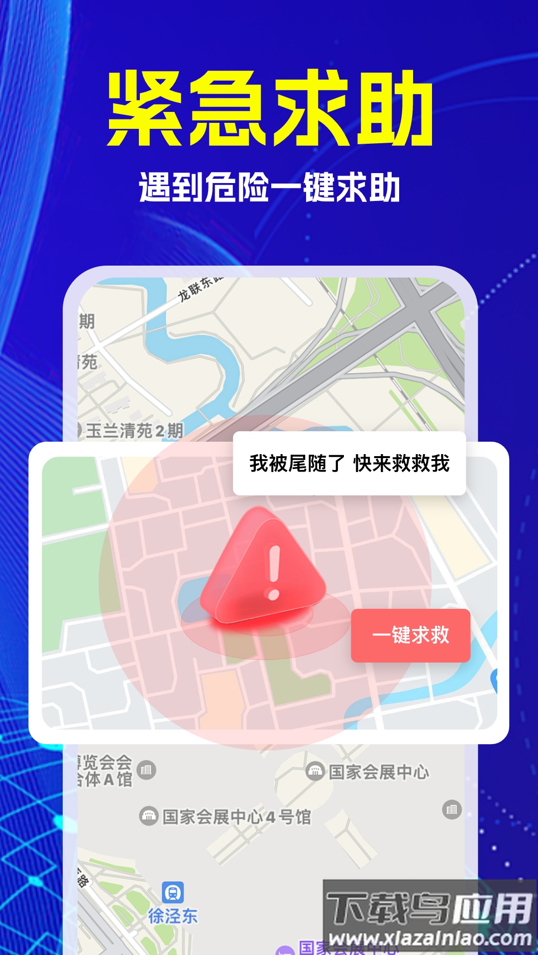 手机号定位追迹软件截图3