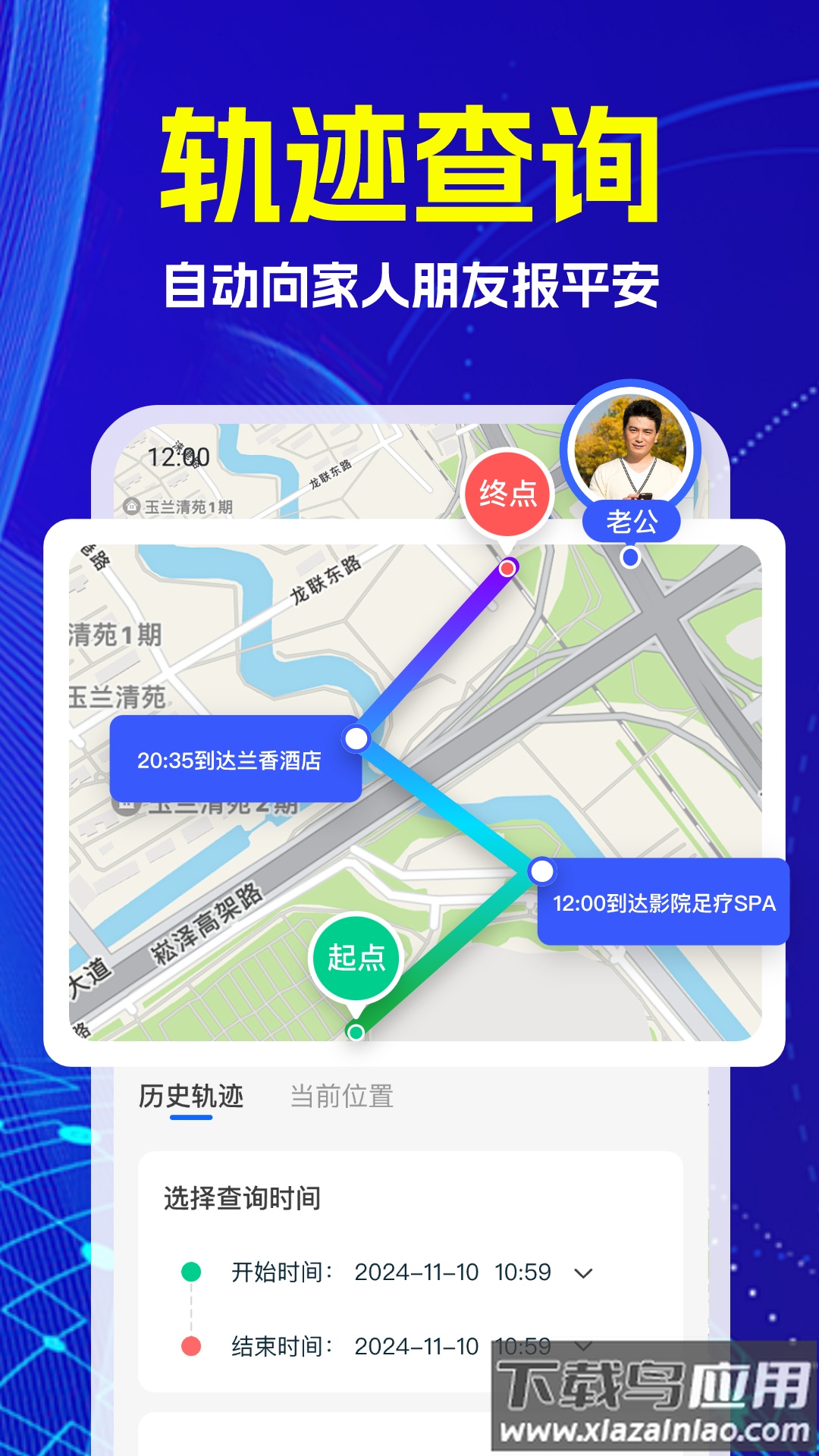 手机号定位追迹软件截图4