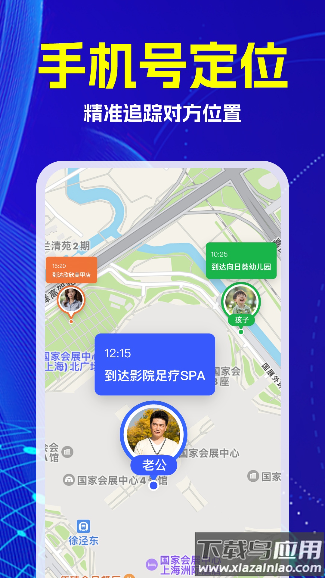 手机号定位追迹软件截图5