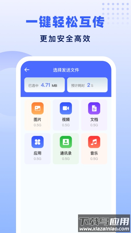 极速换机助手-克隆互传官方版截图1