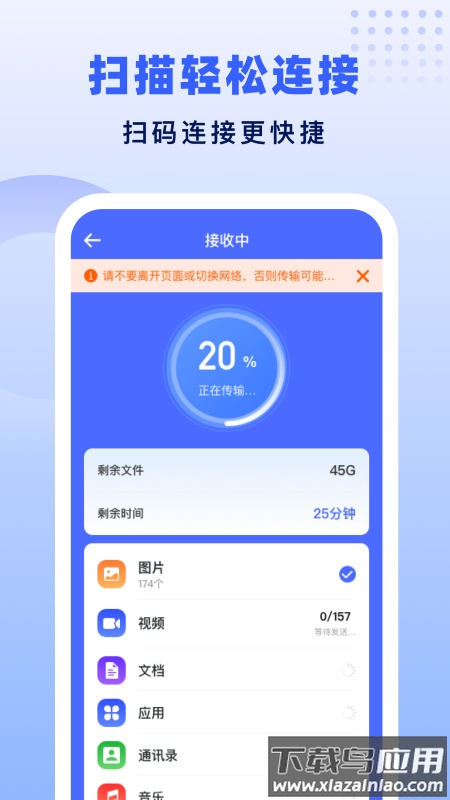 极速换机助手-克隆互传官方版截图2
