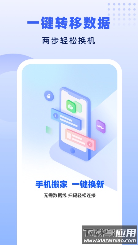 极速换机助手-克隆互传官方版截图4