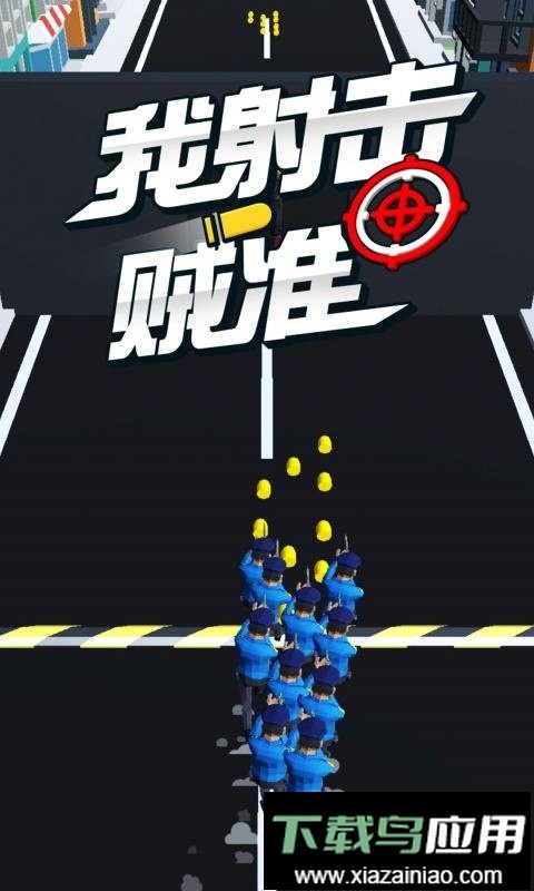 我射击贼准手机版最新版截图3