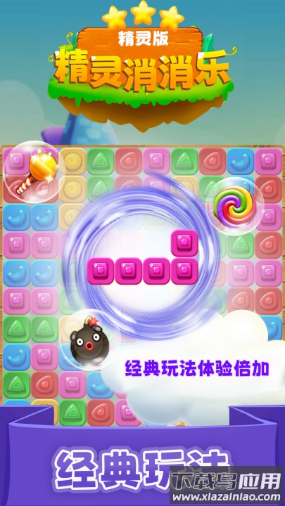 精灵消消乐精灵版官方版本截图3