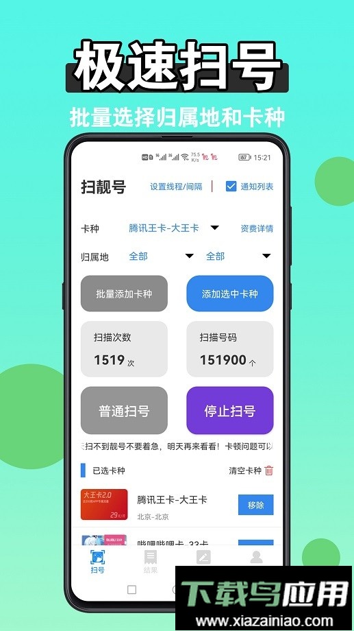 手机版扫靓号软件截图2