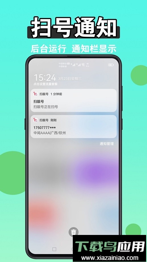 手机版扫靓号软件截图3