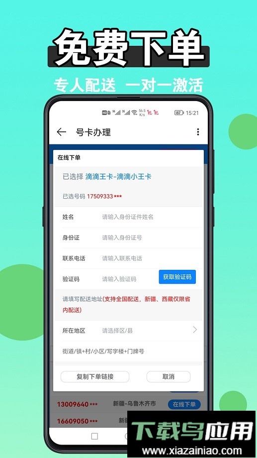 手机版扫靓号软件截图4