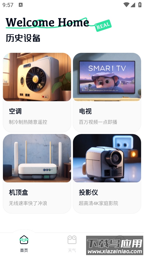 万能电视空调遥控器截图4