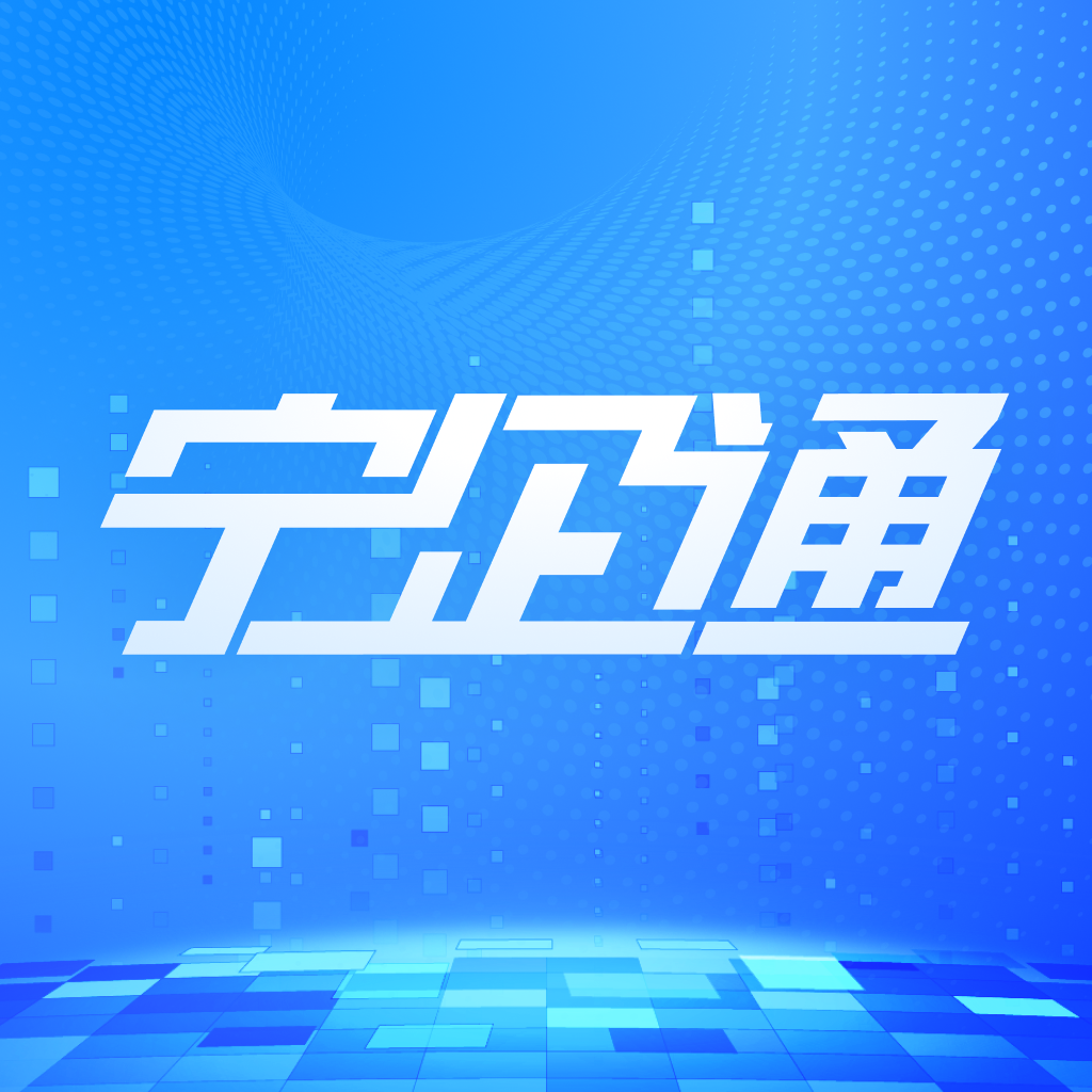 宁企通app下载