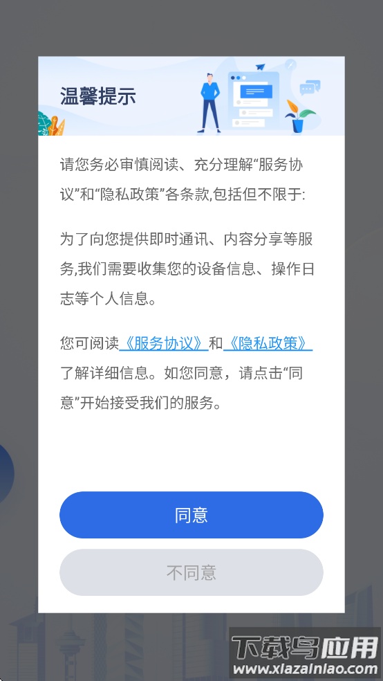 宁企通app下载截图2