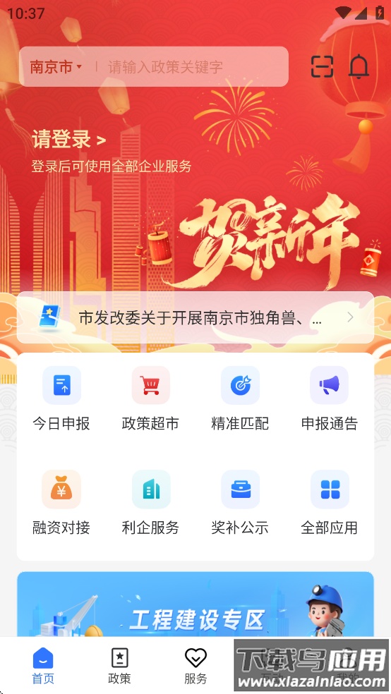 宁企通app下载截图3