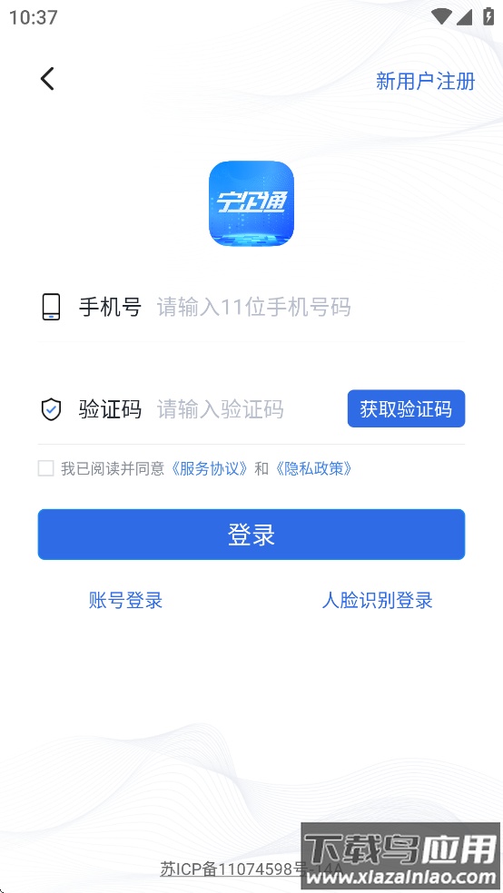 宁企通app下载截图4
