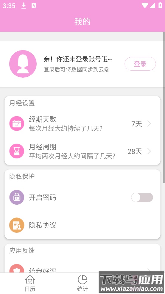 姨妈助手简洁版截图3