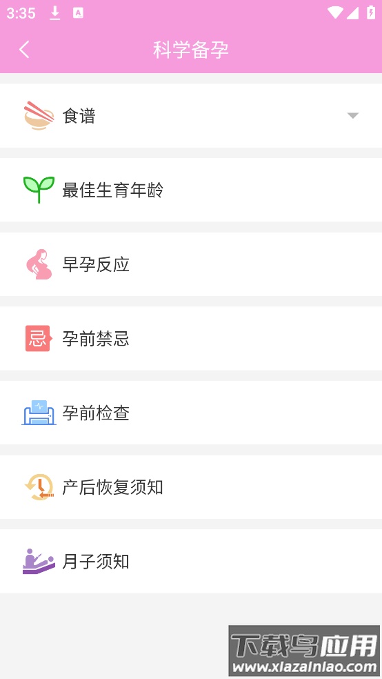 姨妈助手简洁版截图4