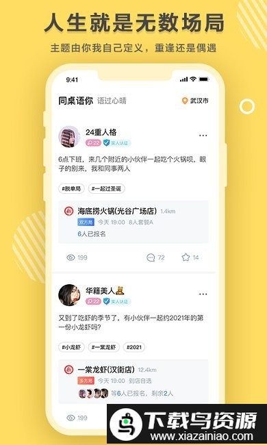 同桌语你app截图1