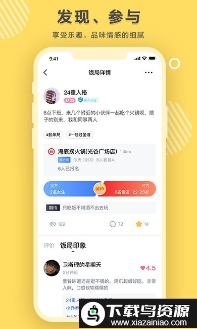 同桌语你app截图2