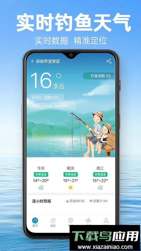 钓鱼通官方版截图1
