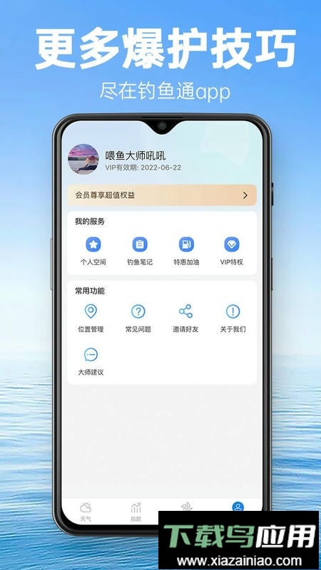 钓鱼通官方版截图4