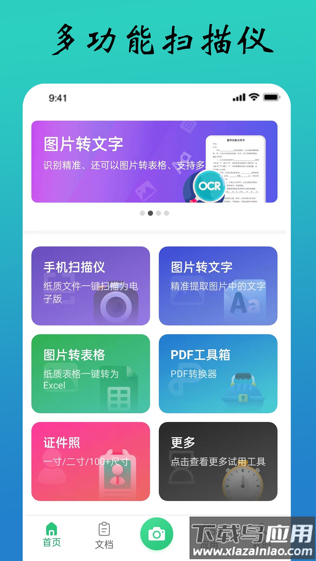 PDF极速扫描王app截图4