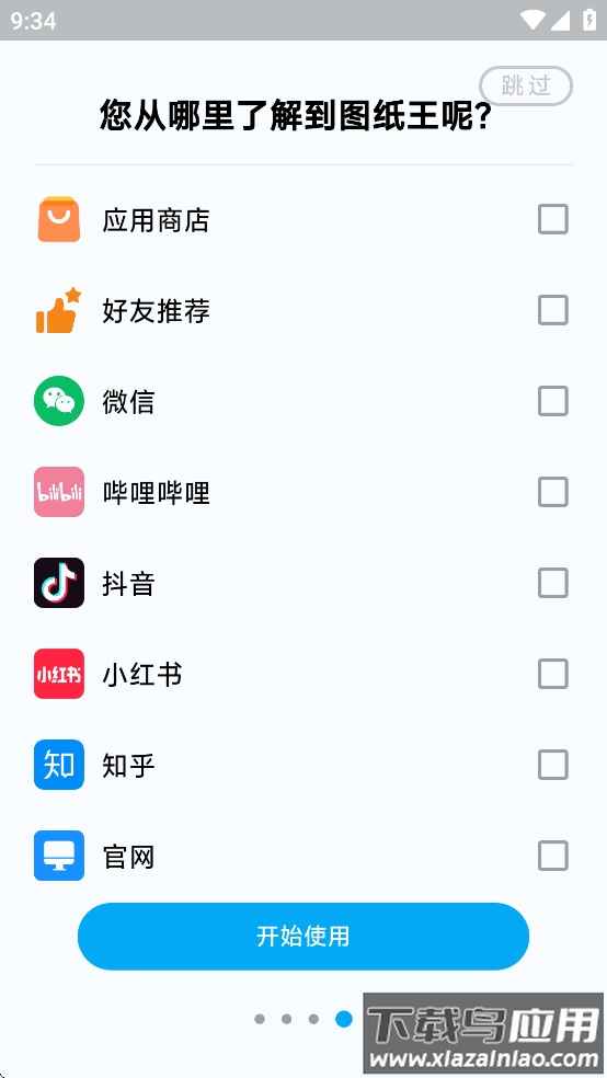 图纸王手机版截图2