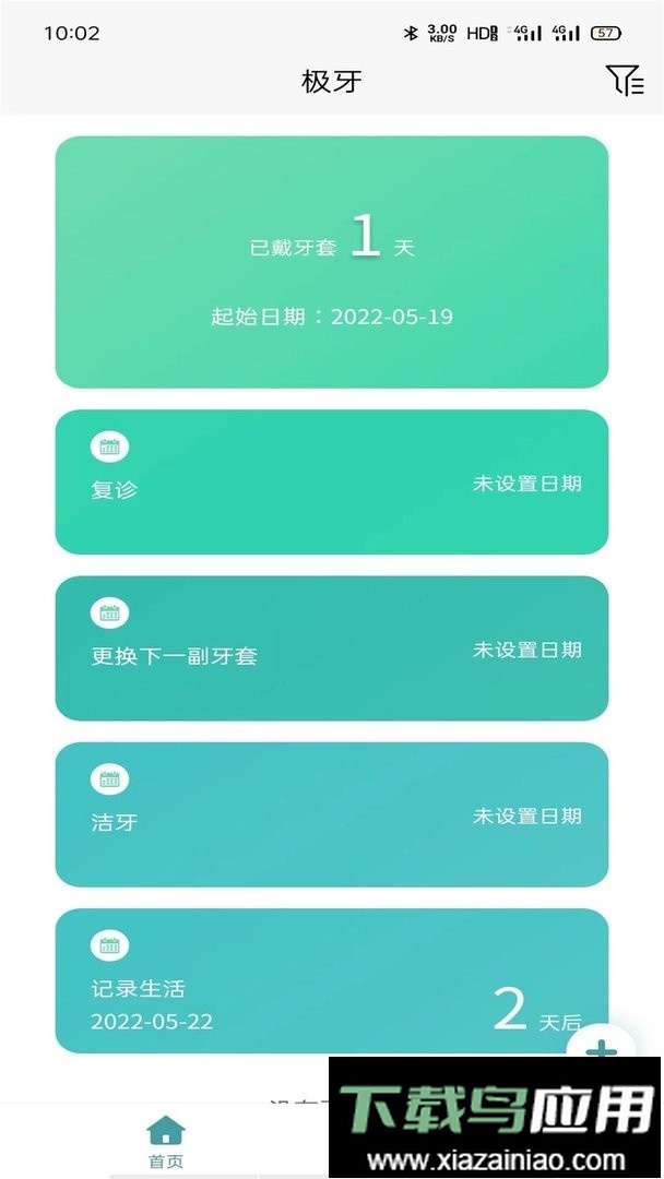 极牙最新版截图1