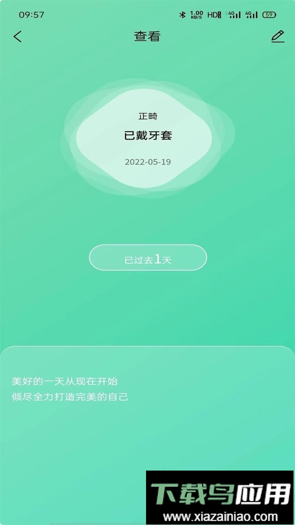 极牙最新版截图3