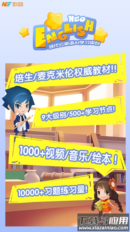 NeoEnglish app截图4