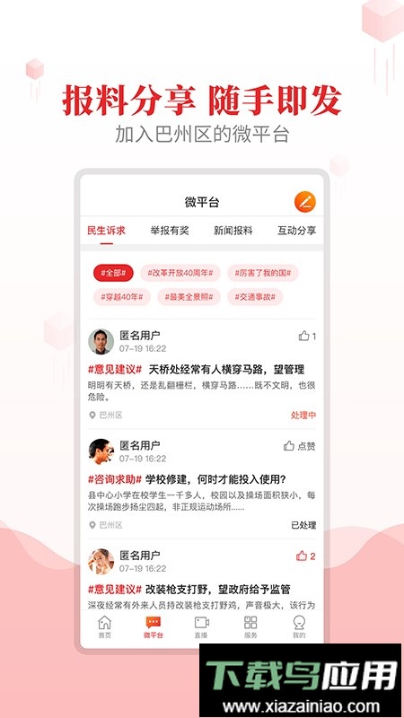 大美巴州直播最新版截图2